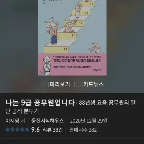 (도서, 책, 서적)나는 9급 공무원입니다