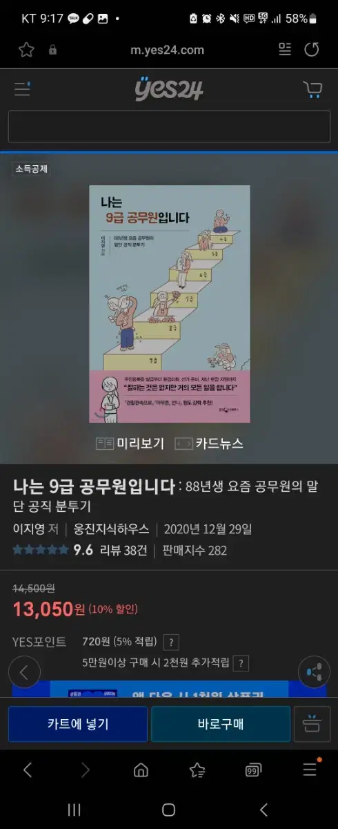 (도서, 책, 서적)나는 9급 공무원입니다