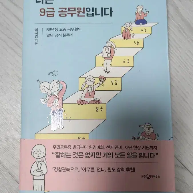 (도서, 책, 서적)나는 9급 공무원입니다