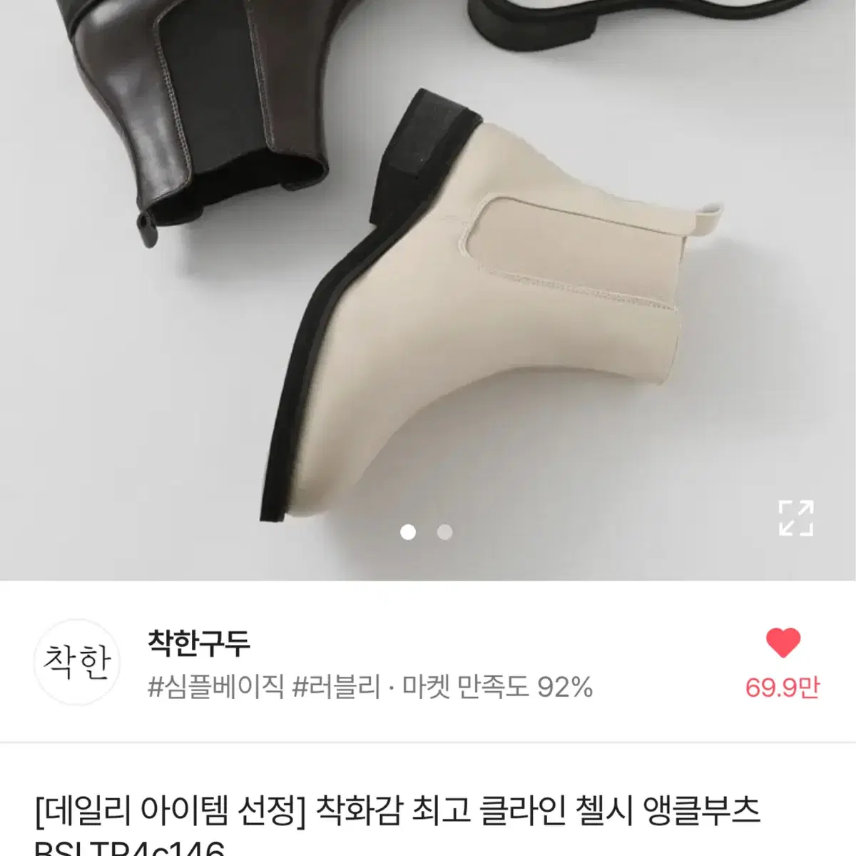 에이블리 앵클부츠 새상품 아이보리 255