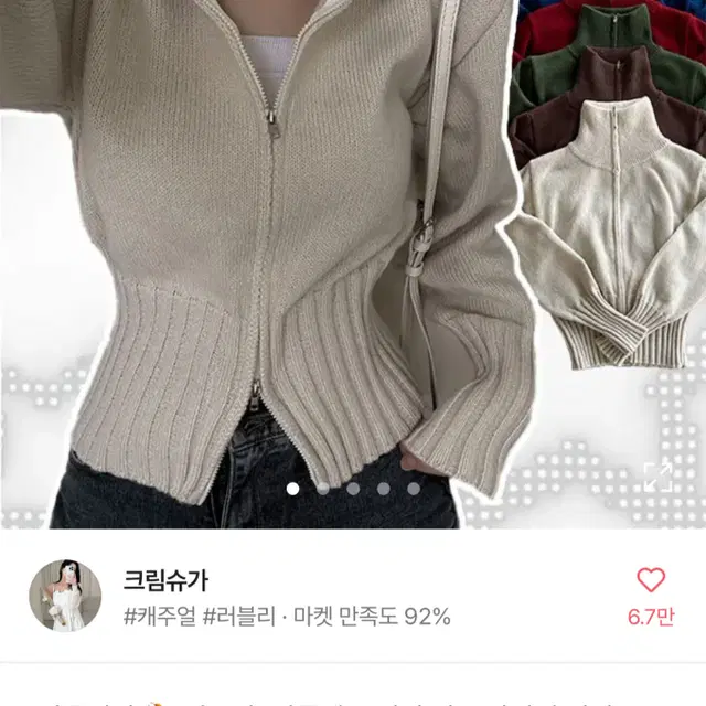 에이블리 집업 니트 아이보리