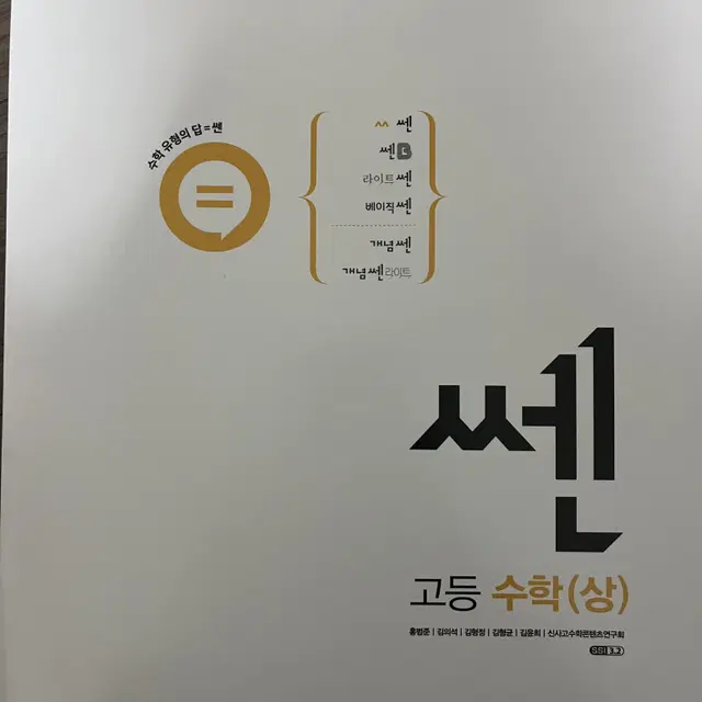 쌘 수학 상