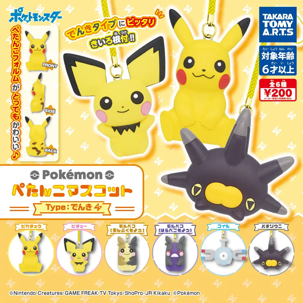 [Unsealed]Pokemon Flat Mascot Electric Type Pikachu Morpheus Morpheus