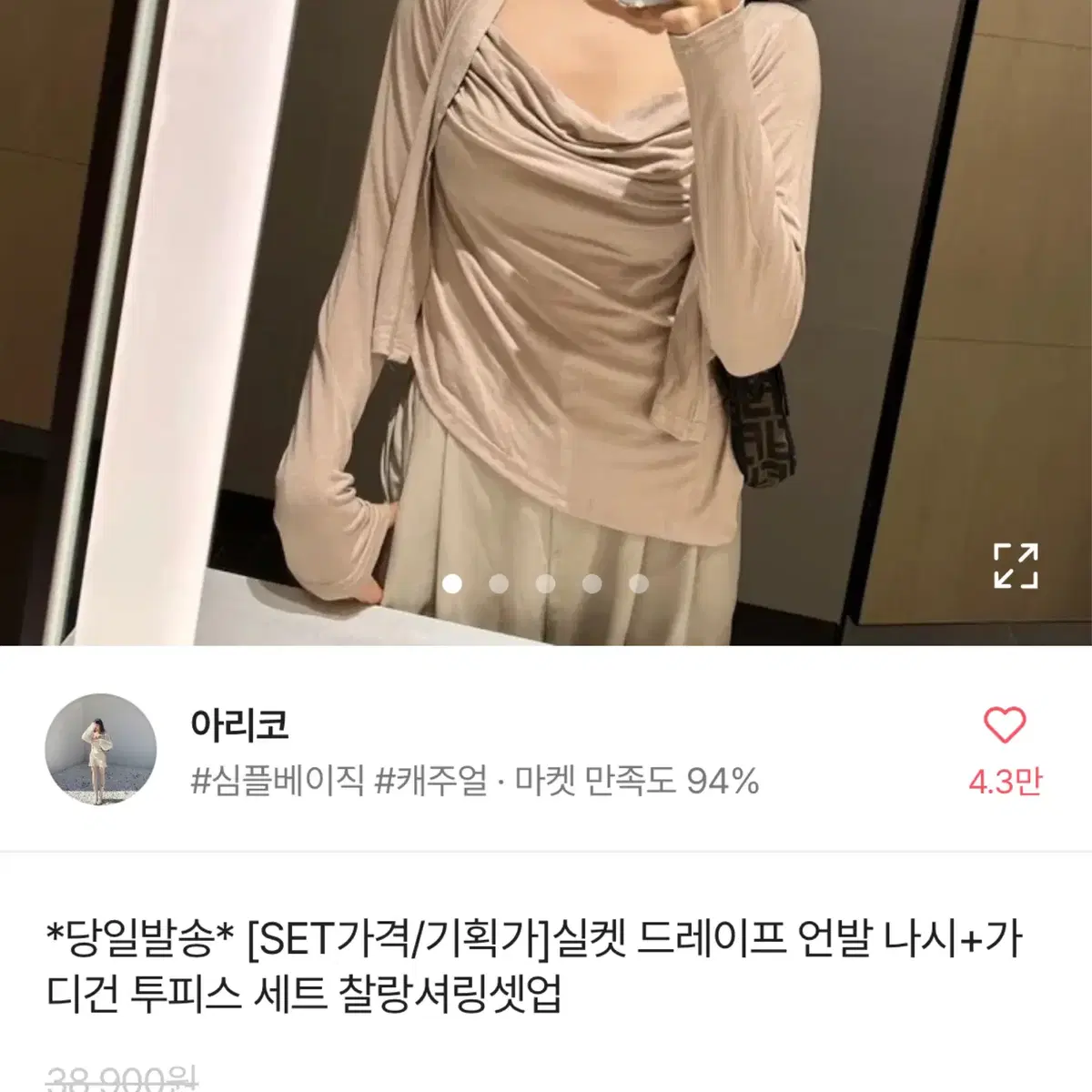 에이블리 판매 교환 교신