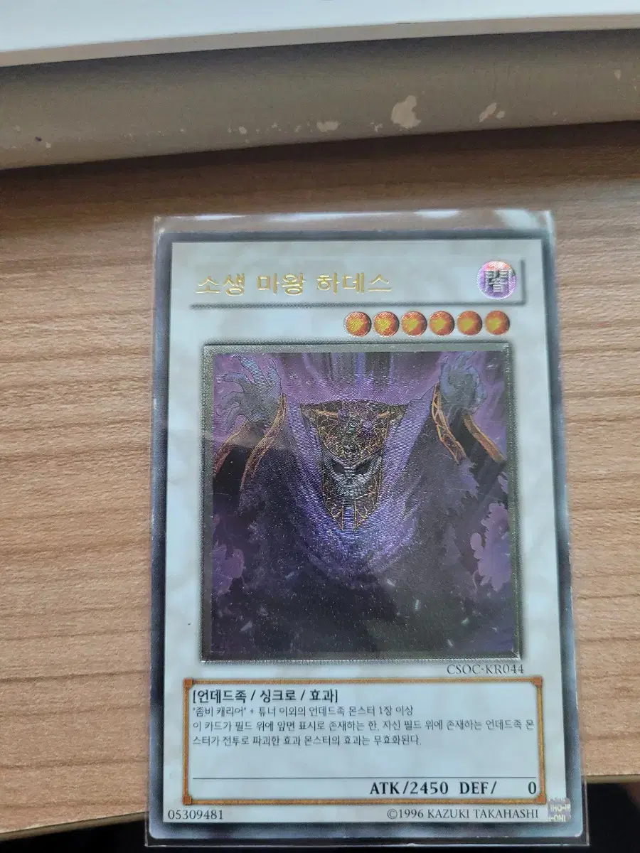 Yu-Gi-Oh kard sells (Undead Skull Demon, Hades the Reanimation Demon, and 3 others)