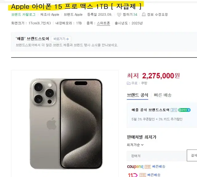 아이폰 15프로 맥스 1TB  네츄럴티타늄 새제품 미개봉 박스 정품