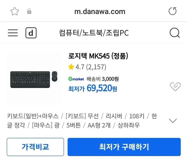 로지텍 mk545 새것 팝니다