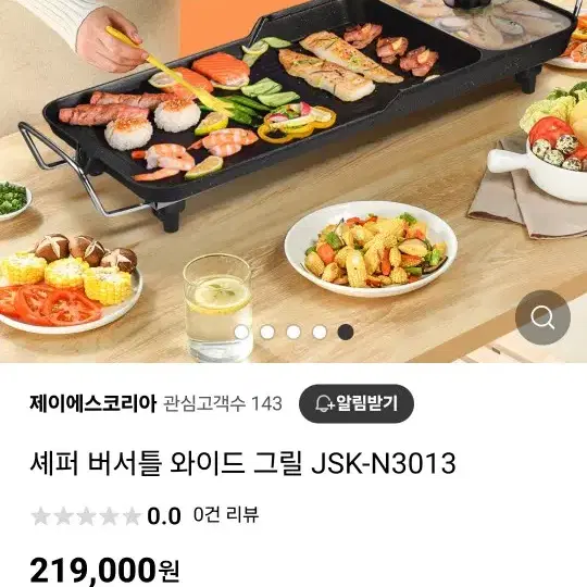 셰퍼 버서틀 와이드 전기그릴 JSK-N3013