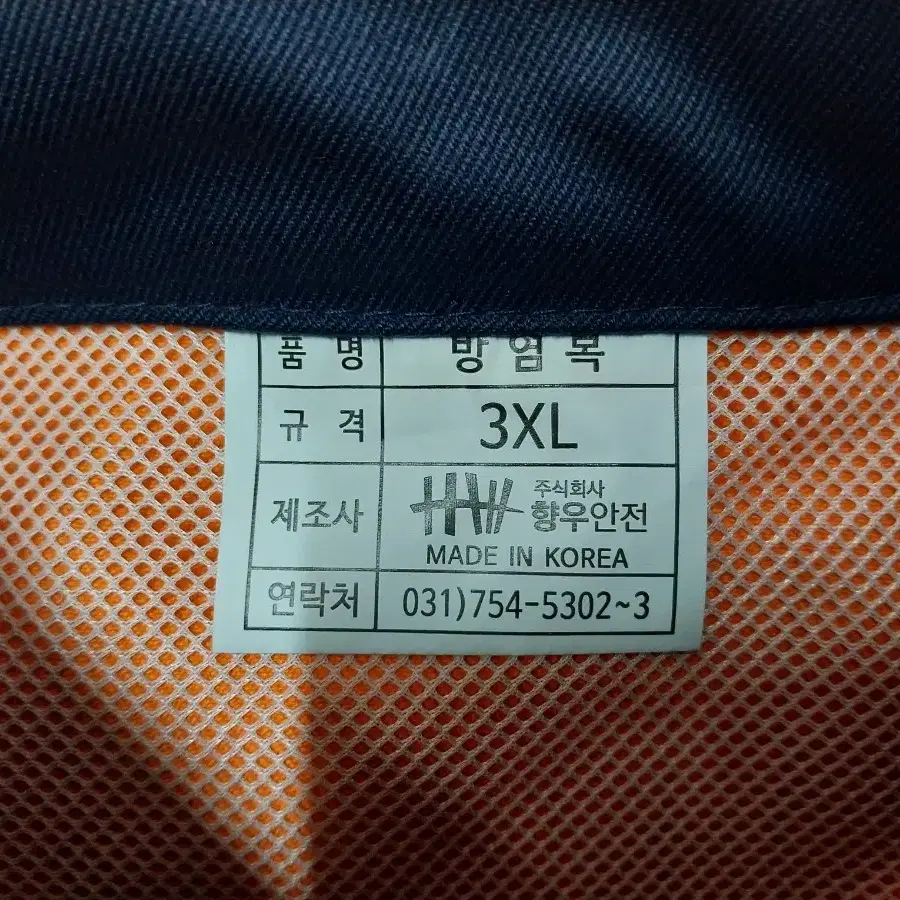 방염복(3XL)