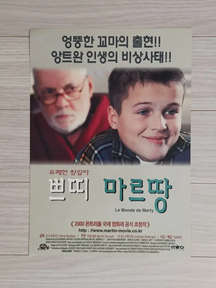 쁘띠마르땅(2001년)전단지