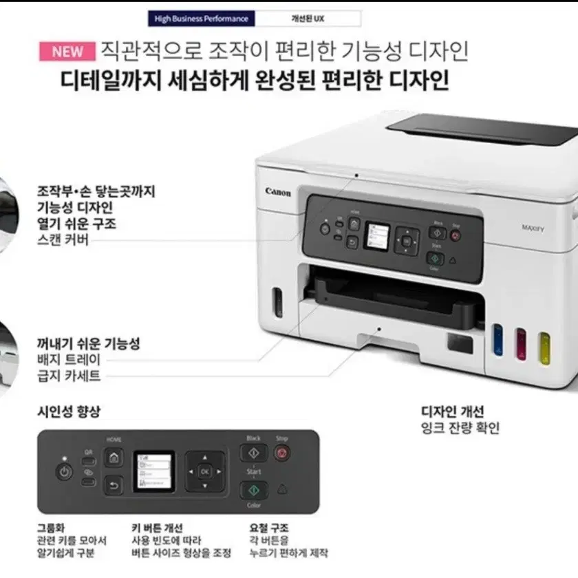 캐논 맥시파이 비즈니스 무한 복합기