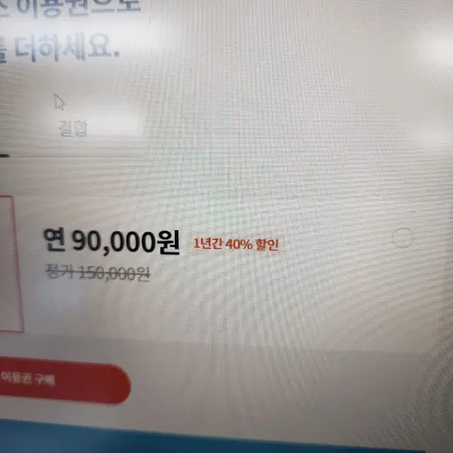 더중앙플러스 베이직 연관 이용권