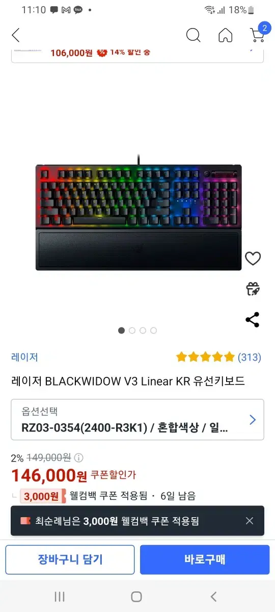 razer 키보드 blackwidow v3 손목캡없음