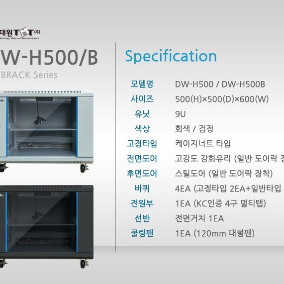 허브랙 DW-H500/B