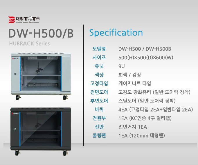 허브랙 DW-H500/B