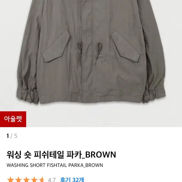 [M] 데이 워싱 숏 피쉬테일 파카 brown