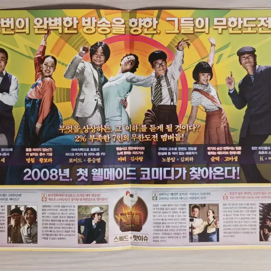 류승범 김사랑 라디오데이즈(2008년)전단지(2단)