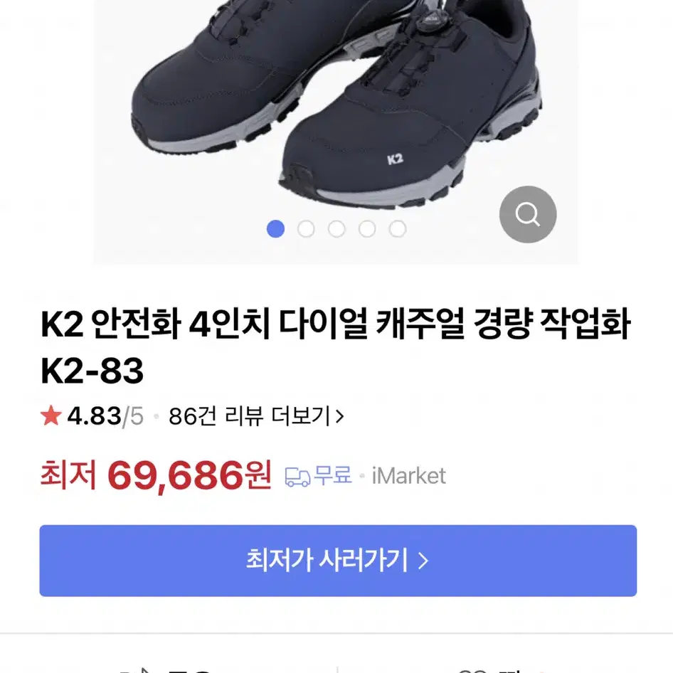 k2안전화 k2-82다이얼 경량 안전화