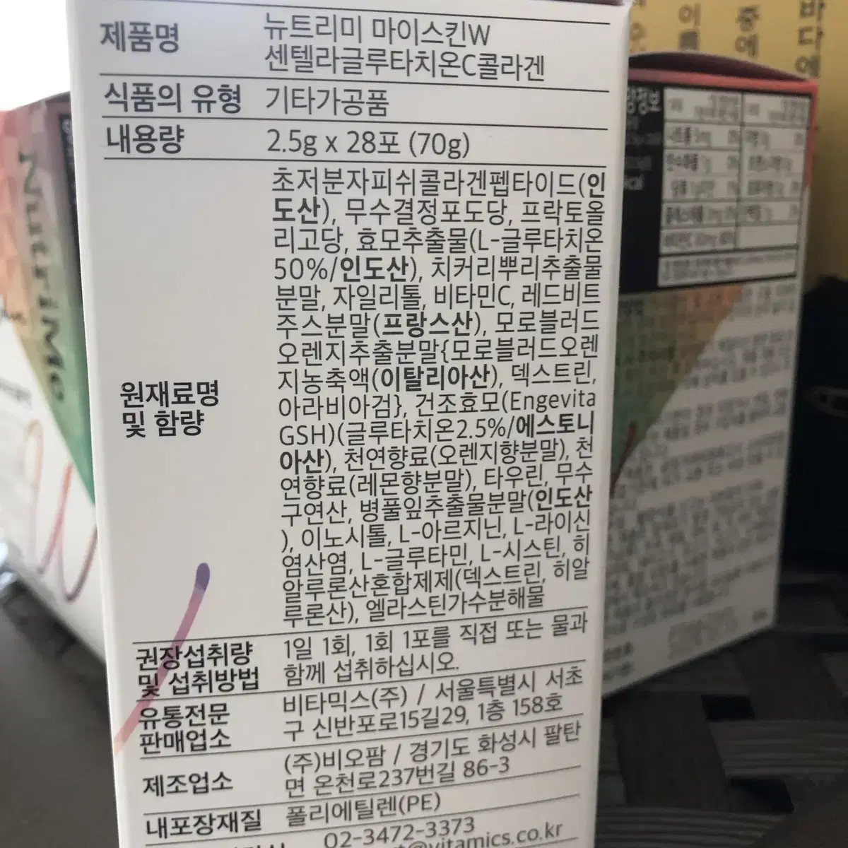 미개봉 새제품 선물 ) 글루타치온콜라겐