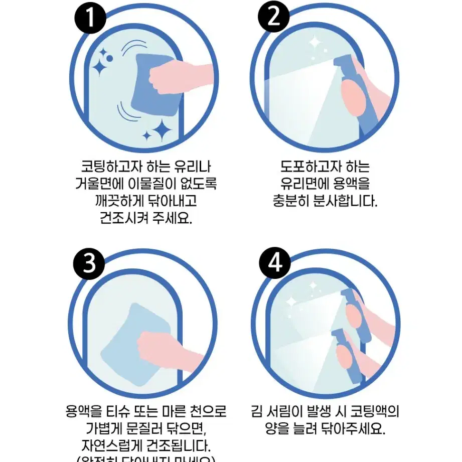 김서림 방지 코팅제 !! 완전 사기 템 !!