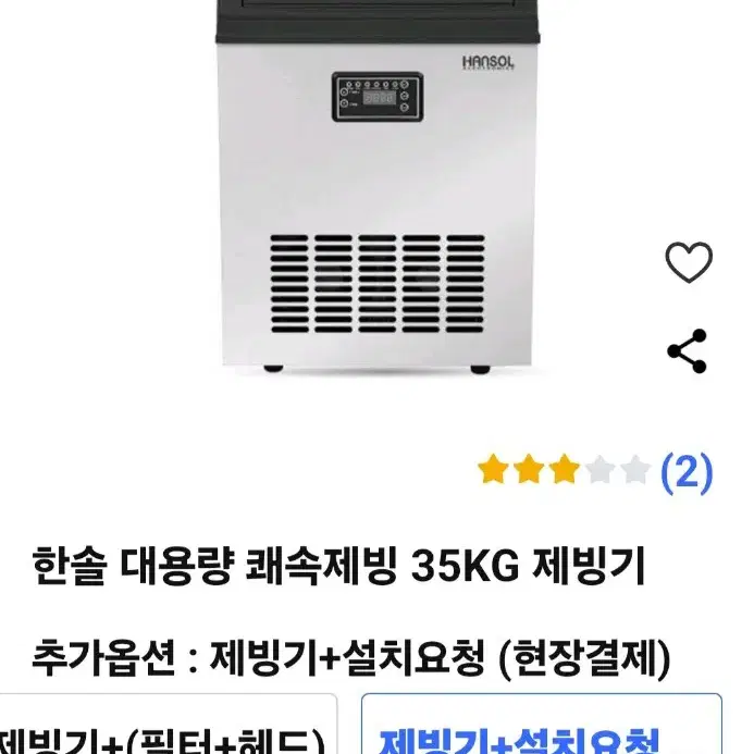 한솔 쾌속제빙 대용량 제빙기 HSI-035KB(35KG)