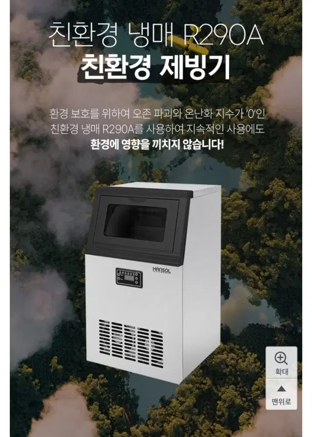 한솔 쾌속제빙 대용량 제빙기 HSI-035KB(35KG)