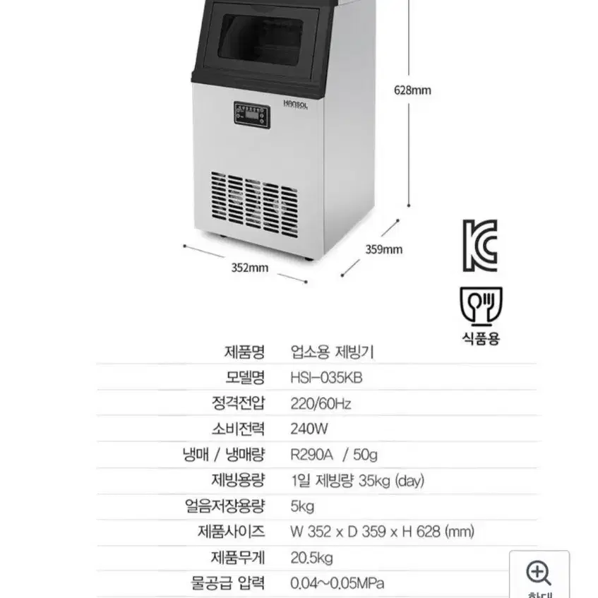 한솔 쾌속제빙 대용량 제빙기 HSI-035KB(35KG)