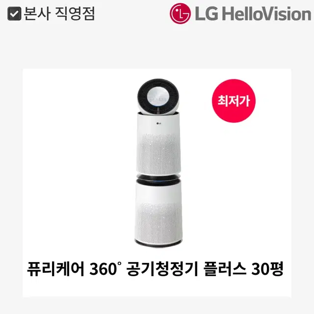 [월 16,900원]LG 퓨리케어 360도 공기청정기 플러스 30평