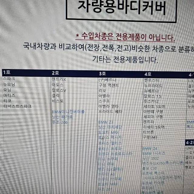 자동차  바디커버 전차종판매  차종문의. 가격문의후 주문하세요