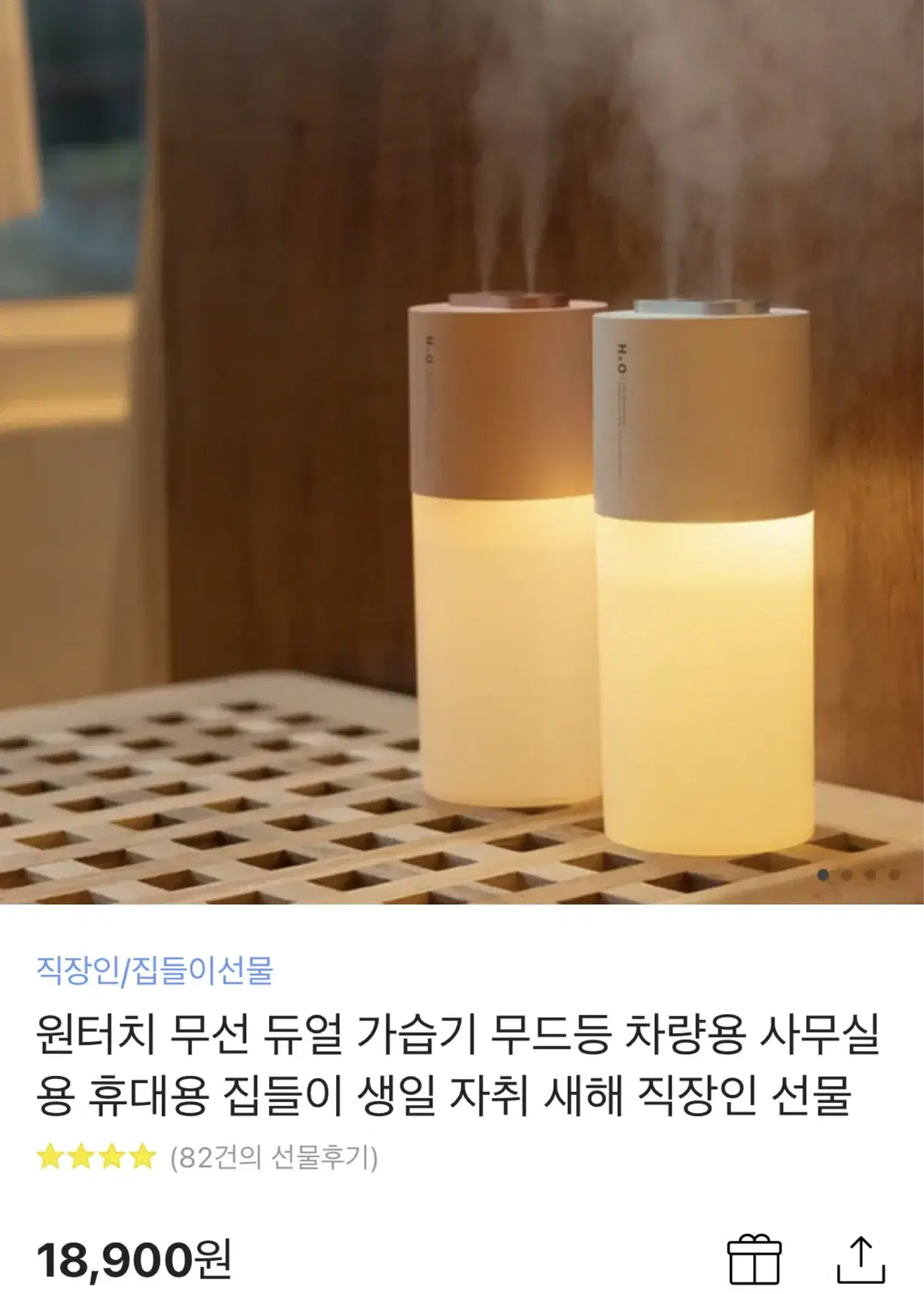 [미사용 새제품] 원터치 무선 듀얼 가습기 LED무드등 차량용 사무실용