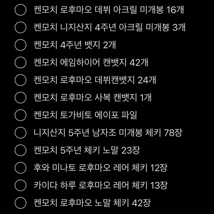 니지산지 켄모치 토우야 위주 아크릴 체키 뱃지 타로카드