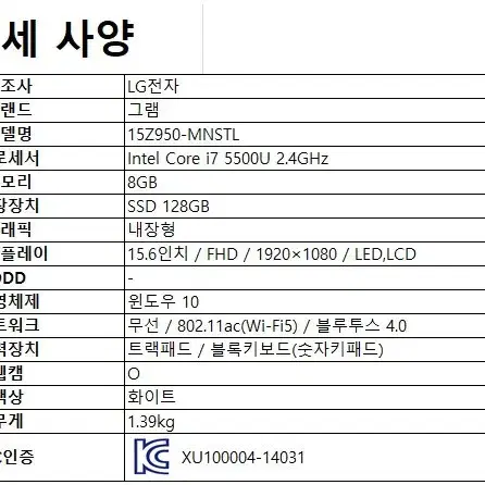 노트북 인텔 I7 5500U LG그램 15Z950 MNSTL 15인치