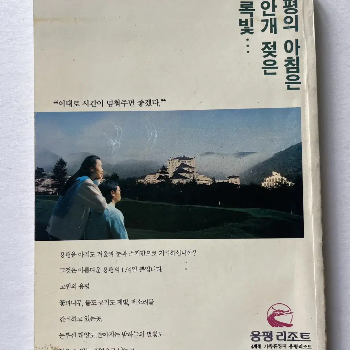 94년 철도회원용 철길따라 맛따라 철도 회원 협력회 1994