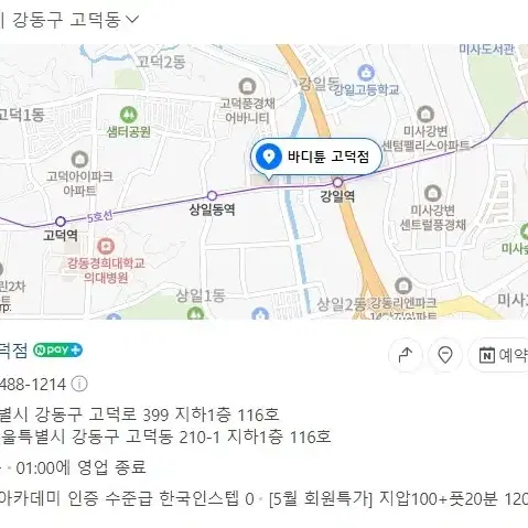 고덕 바디튠 금액권 10만원 양도합니다.