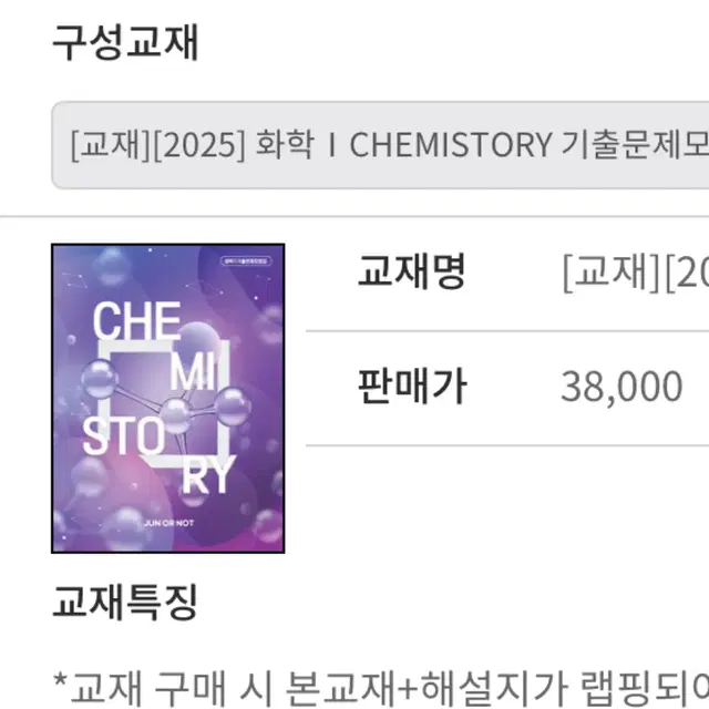 김준 화학1 CHEMISTORY 기출문제집