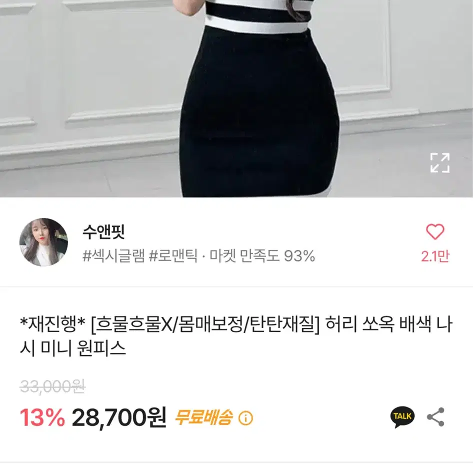 허리쏙배색미니원피스