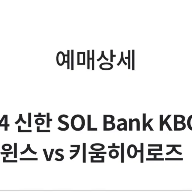 6월4일 엘지vs키움 1루 네이비석