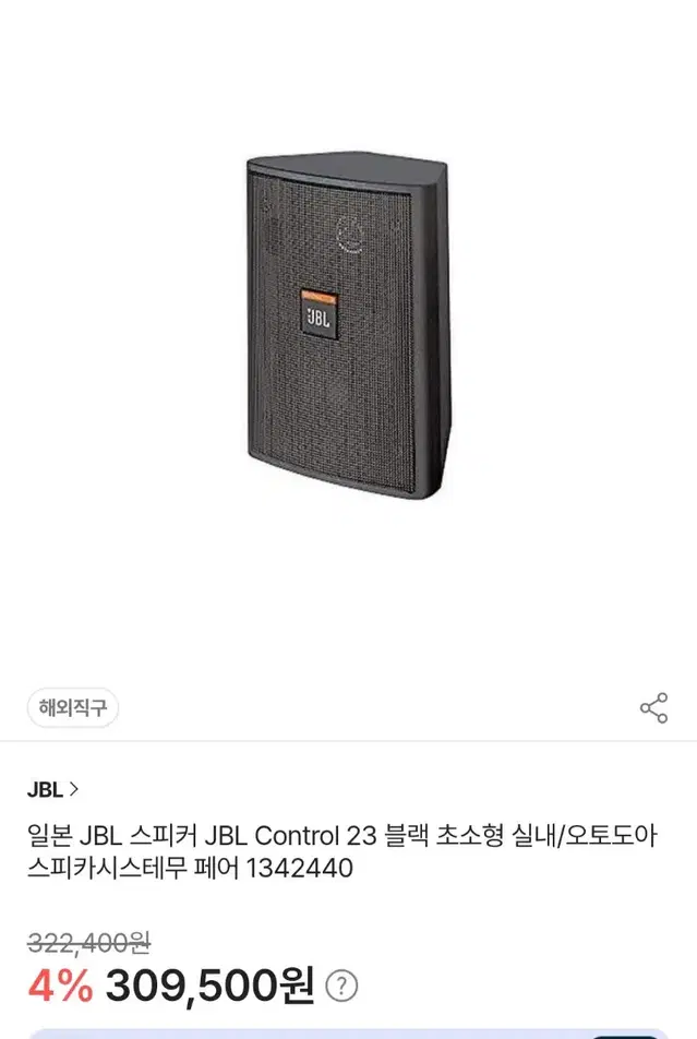 23V JBL 스피커   벽거리2개포함 초소형 블랙 2통 카페  음악