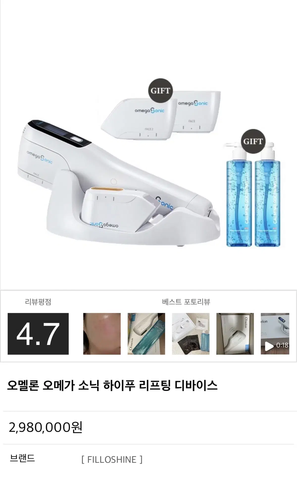 오멜론 오메가 하이푸 리프팅 + 세이스킨 오로라