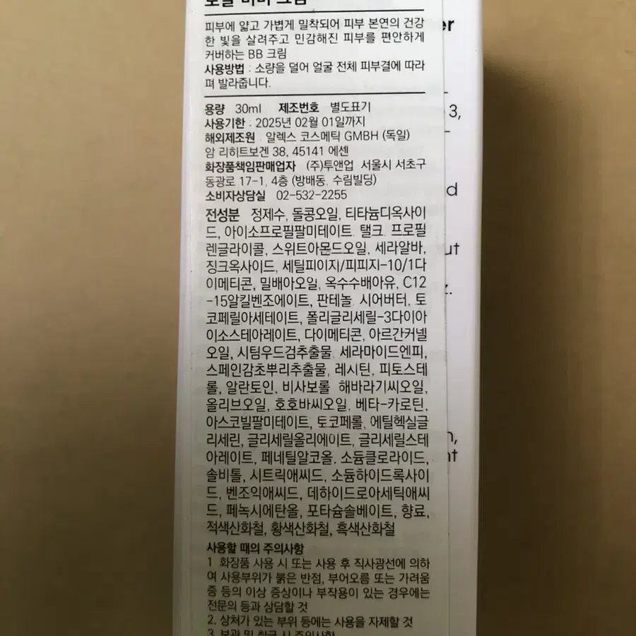 알렉스 코스메틱 로얄 비비 크림 30ml / 비비크림 BB크림