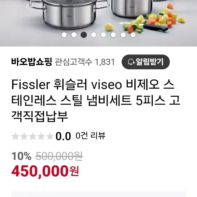 Fissler viseo 스테인레스 스틸 냄비세트 5피스