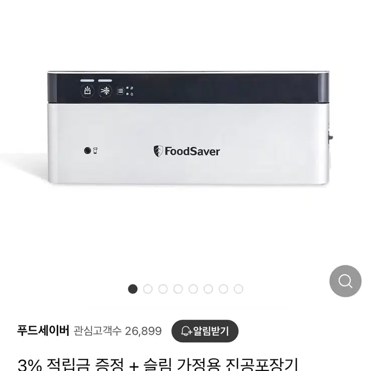 푸드세이버 진공포장기