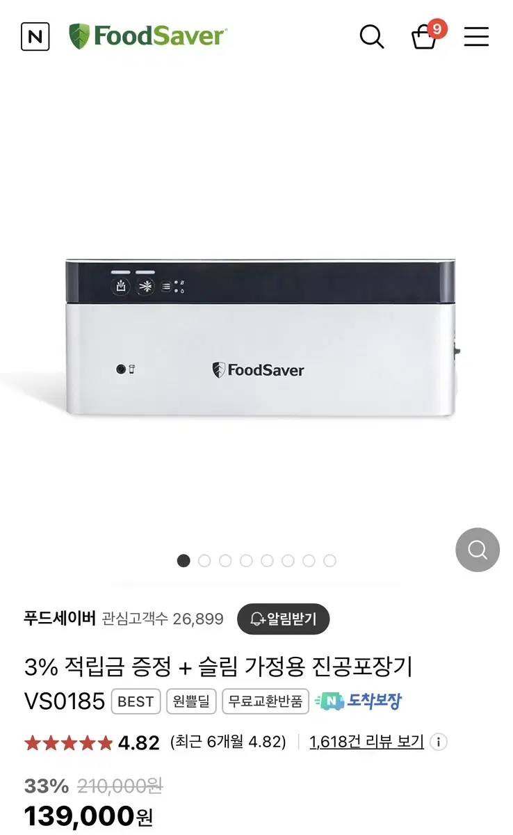 푸드세이버 진공포장기