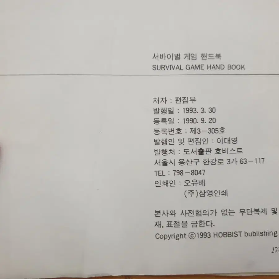 하비스트 잡지 특집 컴뱃 바이블 미육군 야전교범 완전 만화화 메뉴얼,