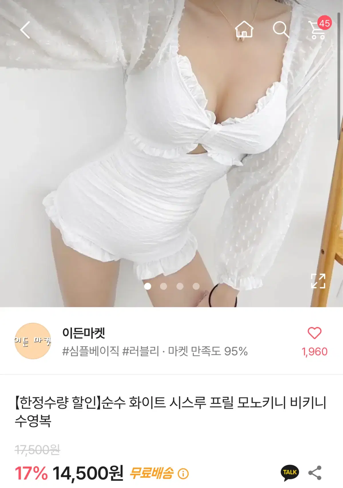 순수 화이트 시스루 프릴 모노키니