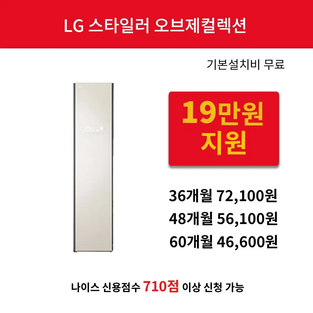 [렌탈 현금지원] LG 트롭 스타일러 오브제컬렉션