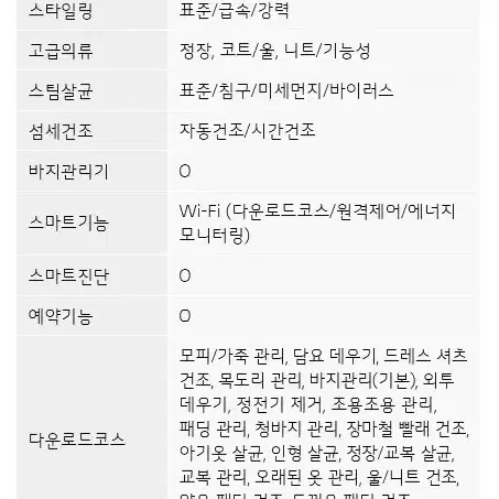 [렌탈 현금지원] LG 트롭 스타일러 오브제컬렉션