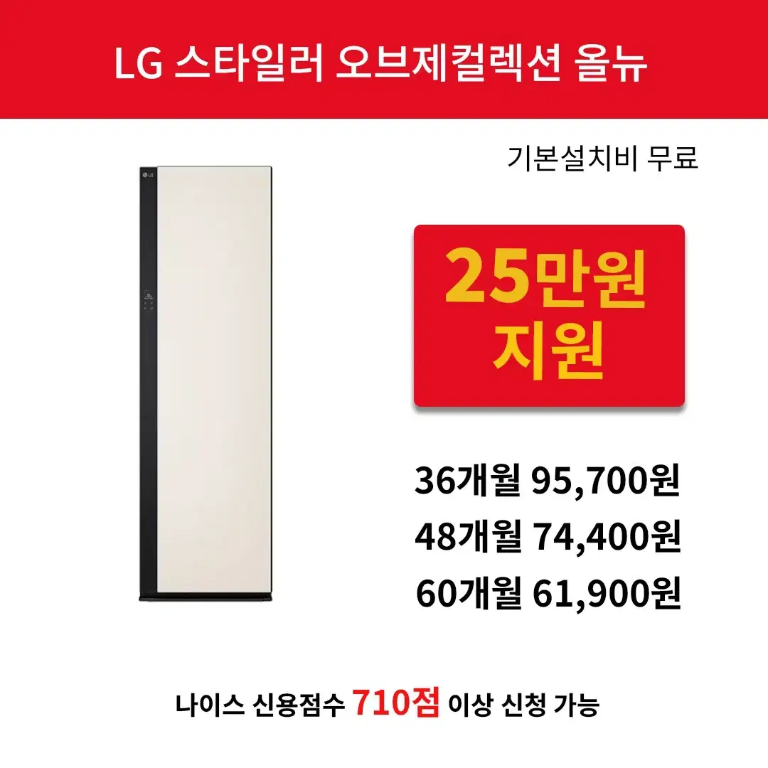 [렌탈 현금지원] LG 스타일러 오브제컬렉션 올뉴 스타일러