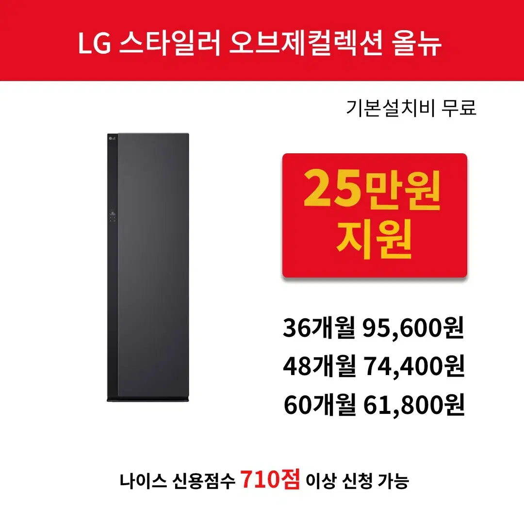 [렌탈 현금지원] LG 스타일러 오브제컬렉션 올뉴