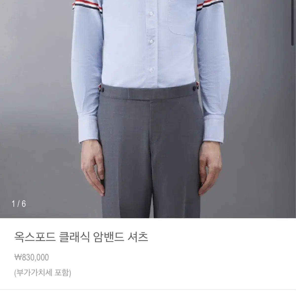 톰브라운 암밴드 셔츠